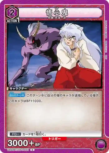 UA50BT/IYS-1-023 C 悟心鬼