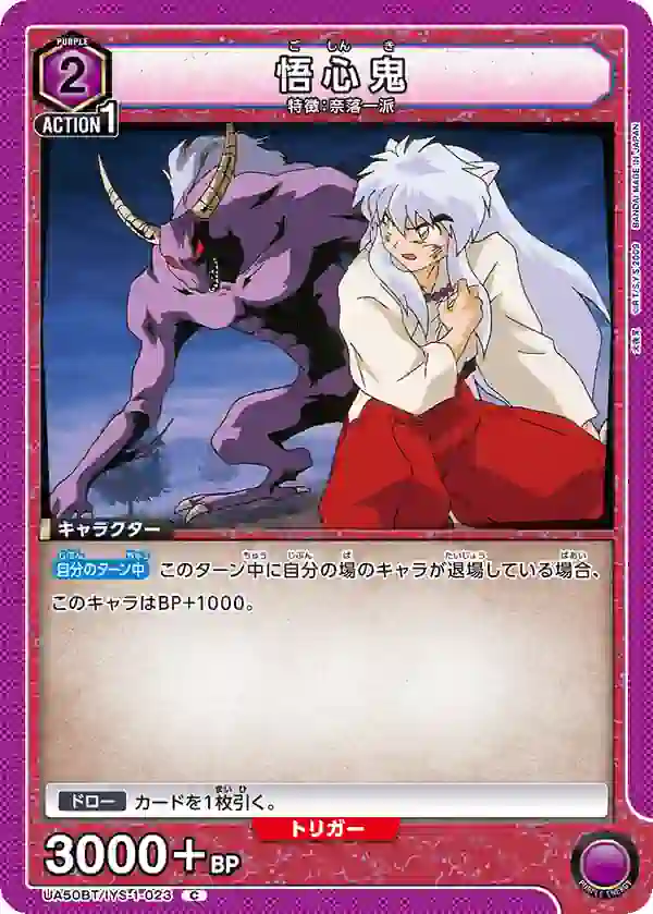 UA50BT_IYS-1-023 UA50BT/IYS-1-023 C 悟心鬼