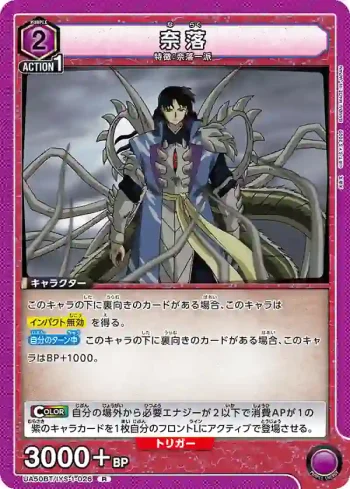 UA50BT/IYS-1-026 R 奈落