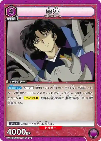 UA50BT/IYS-1-027 R 奈落