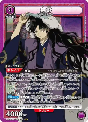 UA50BT/IYS-1-028 SR 奈落