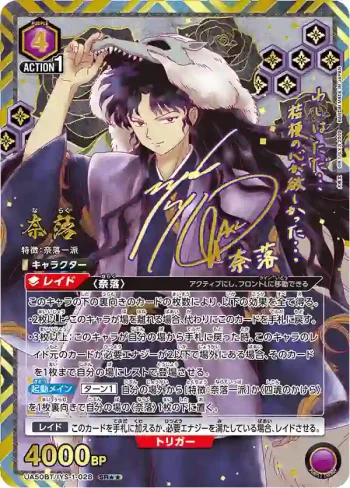 (異畫)UA50BT/IYS-1-028 SR★★ 奈落