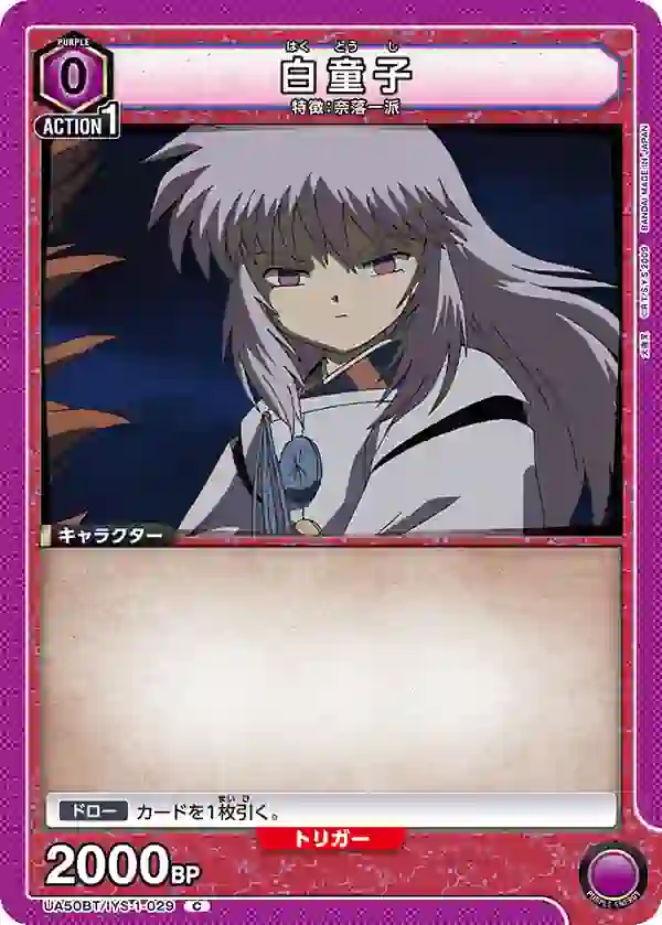 UA50BT_IYS-1-029 UA50BT/IYS-1-029 C 白童子
