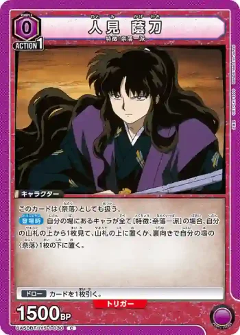 UA50BT/IYS-1-030 C 人見蔭刀