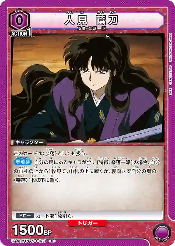 UA50BT_IYS-1-030 UA50BT/IYS-1-030 C 人見蔭刀