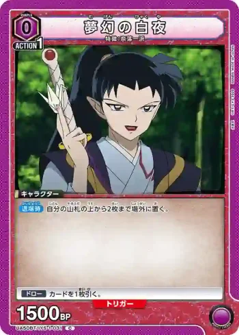UA50BT/IYS-1-031 C 夢幻的白夜