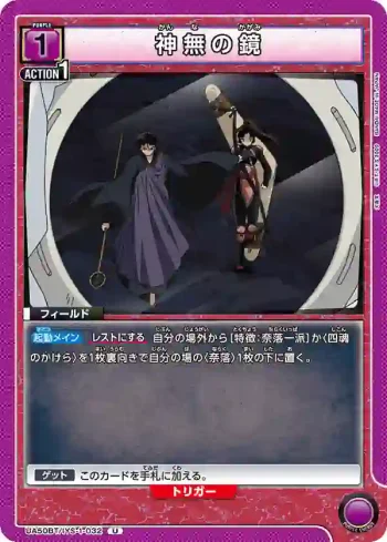 UA50BT/IYS-1-032 U 神無之鏡