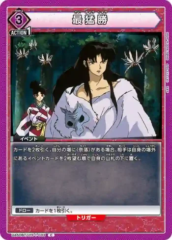 UA50BT/IYS-1-033 C 最猛勝