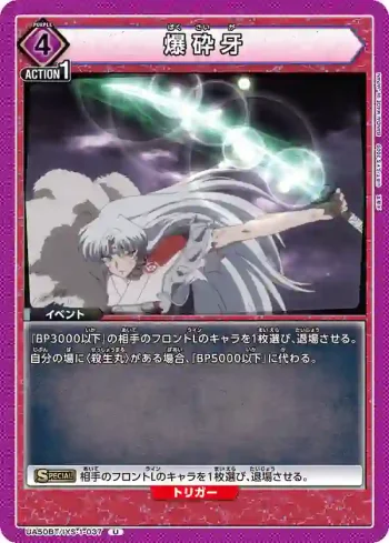 UA50BT/IYS-1-037 U 爆碎牙