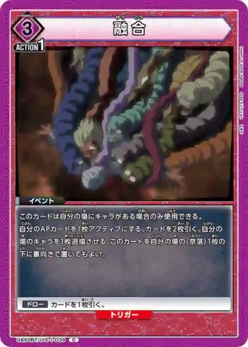 UA50BT/IYS-1-039 C 融合