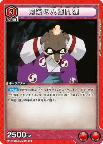 UA50BT/IYS-1-041 C 阿波的八衛門狸