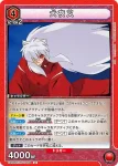 UA50BT/IYS-1-044 U 犬夜叉