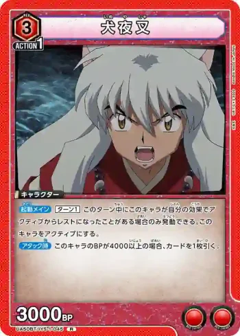 UA50BT/IYS-1-045 R 犬夜叉