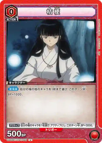 UA50BT/IYS-1-048 U 桔梗