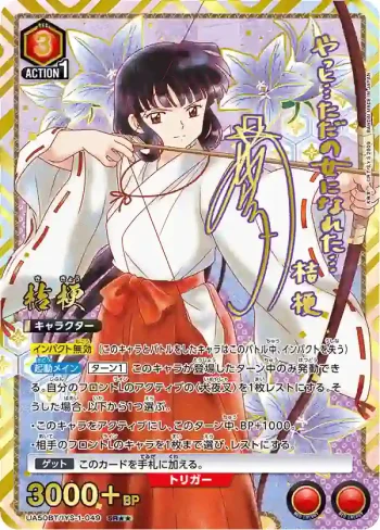 (異畫)UA50BT/IYS-1-049 SR★★ 桔梗