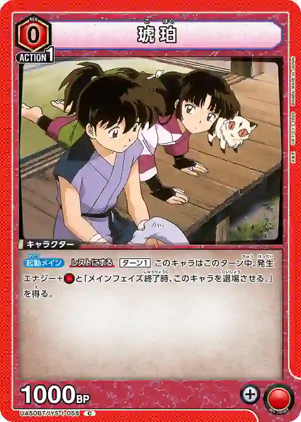 UA50BT_IYS-1-055 UA50BT/IYS-1-055 C 琥珀