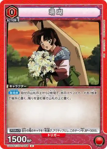 UA50BT/IYS-1-056 C 珊瑚