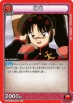 UA50BT/IYS-1-056 C 珊瑚