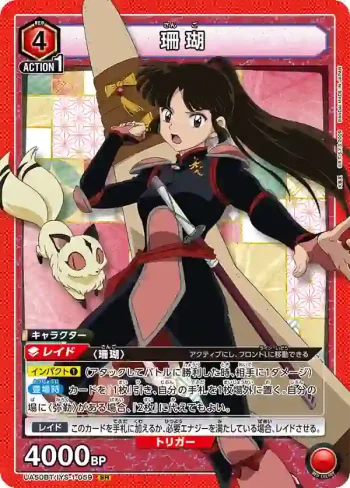 UA50BT/IYS-1-059 SR 珊瑚