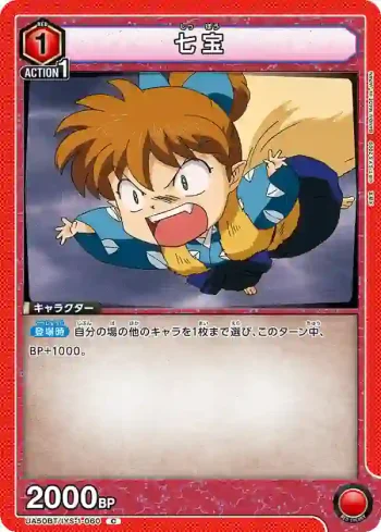 UA50BT/IYS-1-060 C 七寶