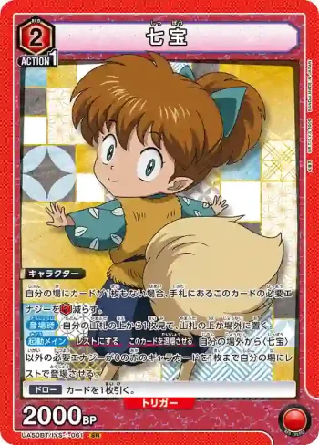 UA50BT/IYS-1-061 SR 七寶