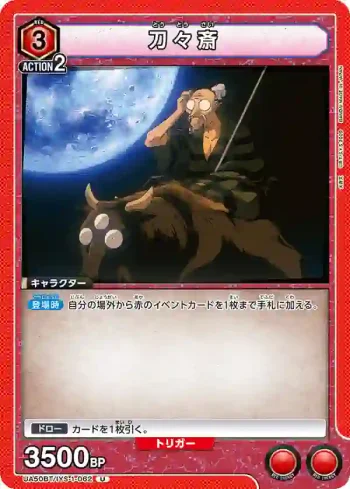 UA50BT/IYS-1-062 U 刀刀齋