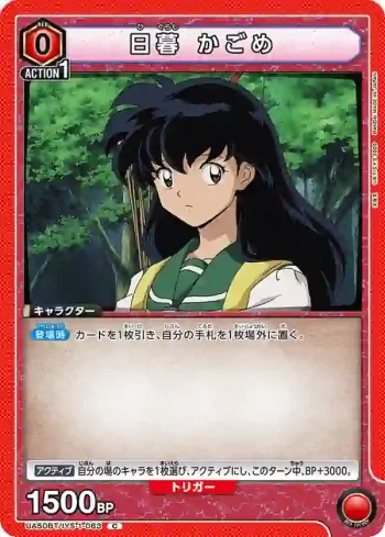 UA50BT/IYS-1-063 C 日暮籬