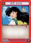UA50BT/IYS-1-064 U 日暮籬