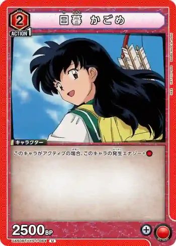 UA50BT/IYS-1-064 U 日暮籬