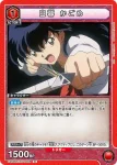 UA50BT/IYS-1-064 U 日暮籬
