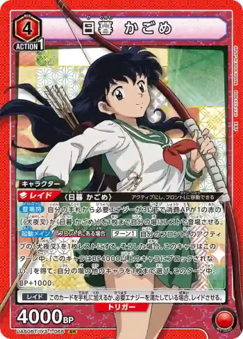 UA50BT/IYS-1-066 SR 日暮籬