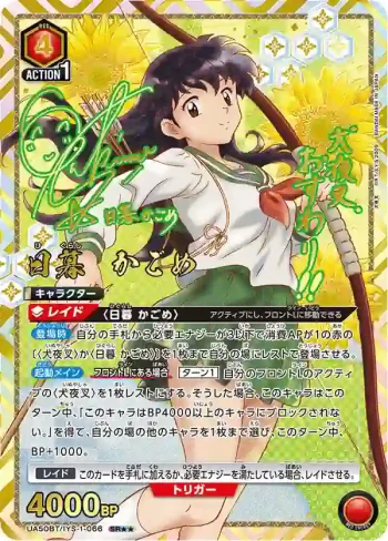 (異畫)UA50BT/IYS-1-066 SR★★ 日暮籬