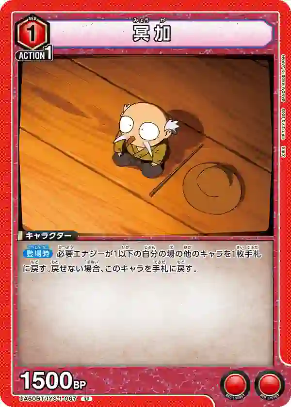 UA50BT_IYS-1-067 UA50BT/IYS-1-067 U 冥加