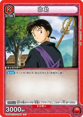 UA50BT/IYS-1-069 U 彌勒
