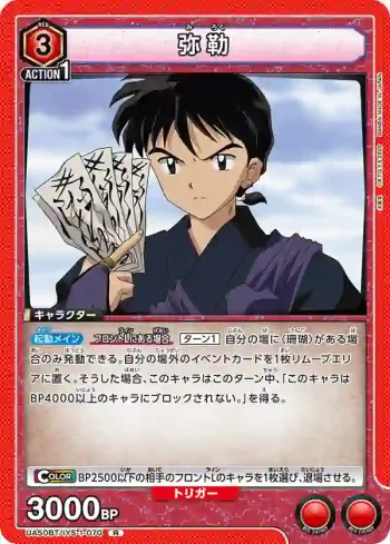 UA50BT/IYS-1-070 R 彌勒