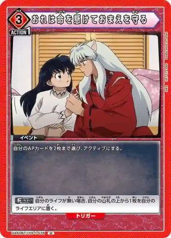 UA50BT/IYS-1-076 U 我會賭上性命保護妳