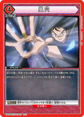 UA50BT/IYS-1-077 U 風穴