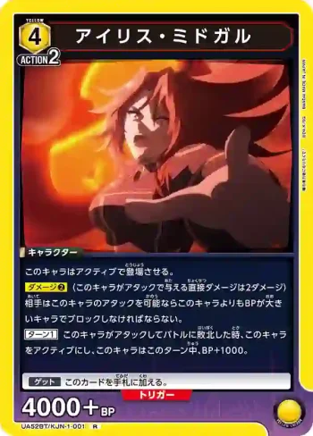UA52BT/KJN-1-001 R 愛麗絲·米德加