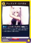 UA52BT/KJN-1-006 C 亞莉絲雅·米德加