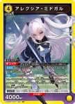 (異畫)UA52BT/KJN-1-008 R★ 亞莉絲雅·米德加