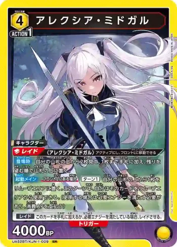 UA52BT/KJN-1-009 SR 亞莉絲雅·米德加