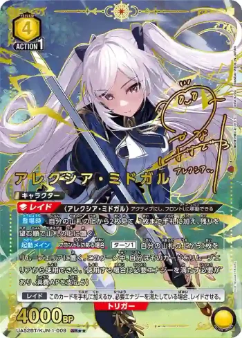 (異畫)UA52BT/KJN-1-009 SR★★ 亞莉絲雅·米德加