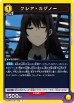 UA52BT/KJN-1-012 C 克萊兒·卡蓋諾