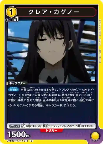 UA52BT/KJN-1-013 C 克萊兒·卡蓋諾