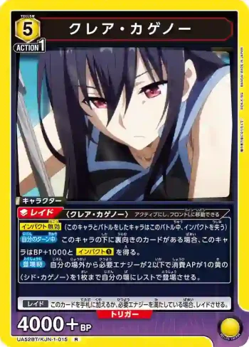 UA52BT/KJN-1-015 R 克萊兒·卡蓋諾
