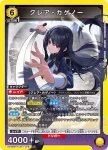 UA52BT/KJN-1-016 SR 克萊兒·卡蓋諾