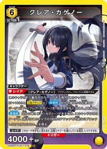 UA52BT/KJN-1-016 SR 克萊兒·卡蓋諾