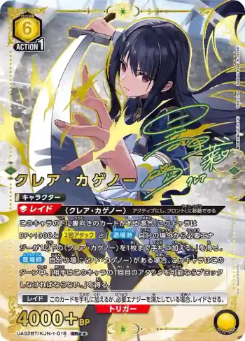 (異畫)UA52BT/KJN-1-016 SR★★ 克萊兒·卡蓋諾