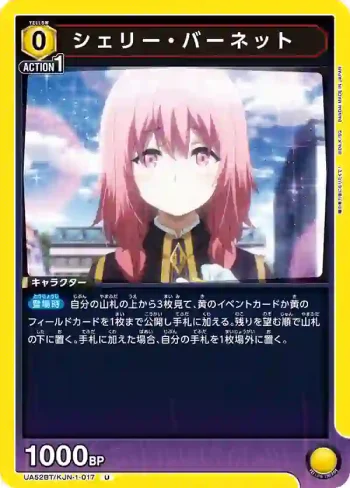 UA52BT/KJN-1-017 U 雪莉·巴奈特