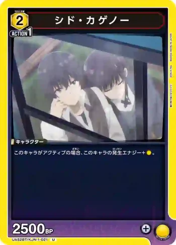 UA52BT/KJN-1-021 U 席德·卡蓋諾